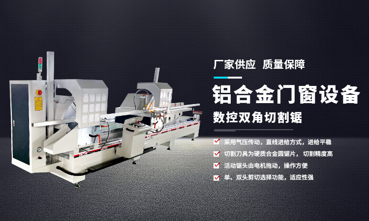 AB 面雙頭開(kāi)齒機(jī)：斷橋鋁型材加工的精細(xì)大師